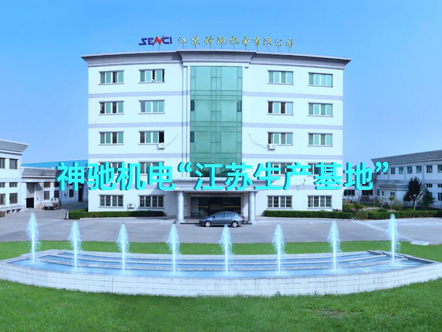 江蘇神馳生產基地