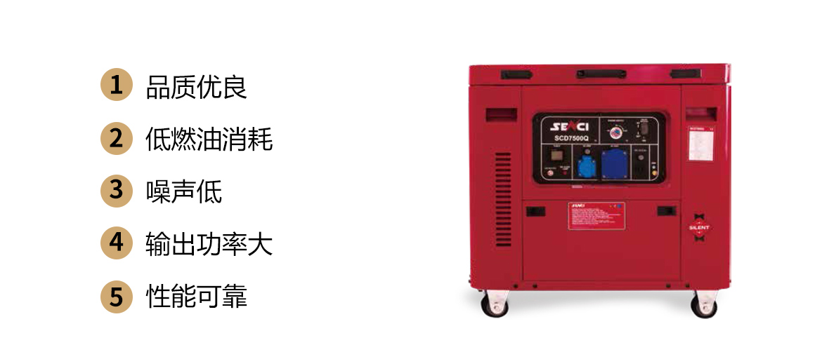 靜音小型柴油發(fā)電機組SCD7500Q特點