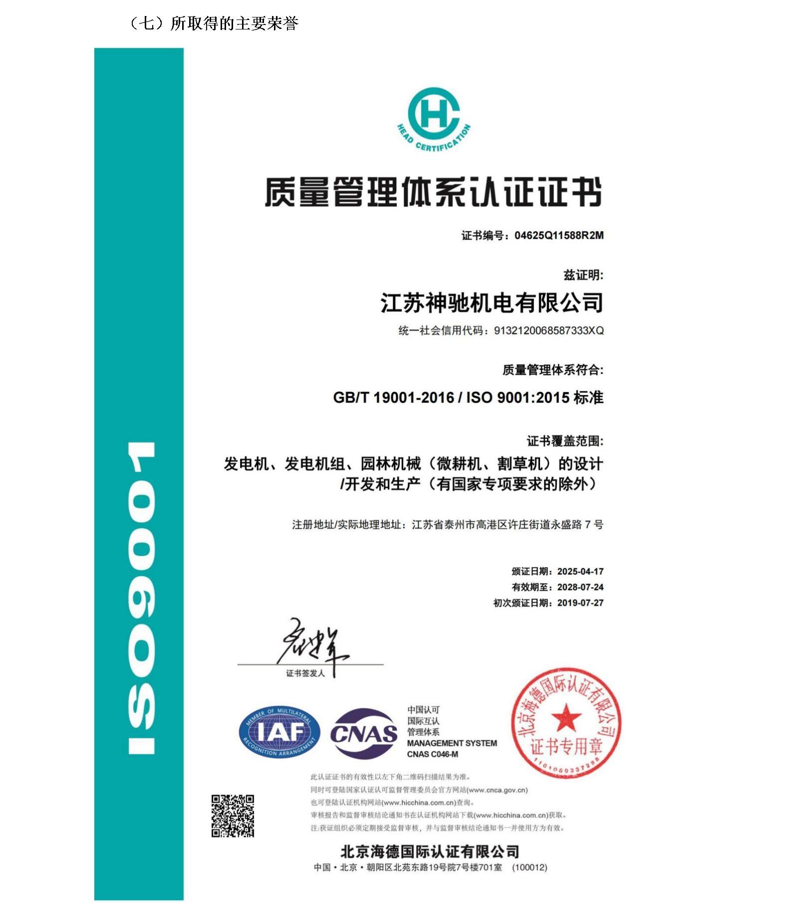 附件2-14 社會責任報告 (2)_05