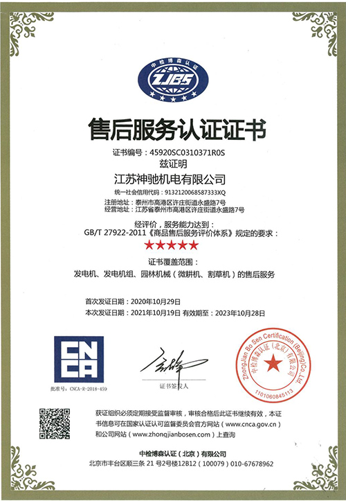 五星售后服務認證證書_00