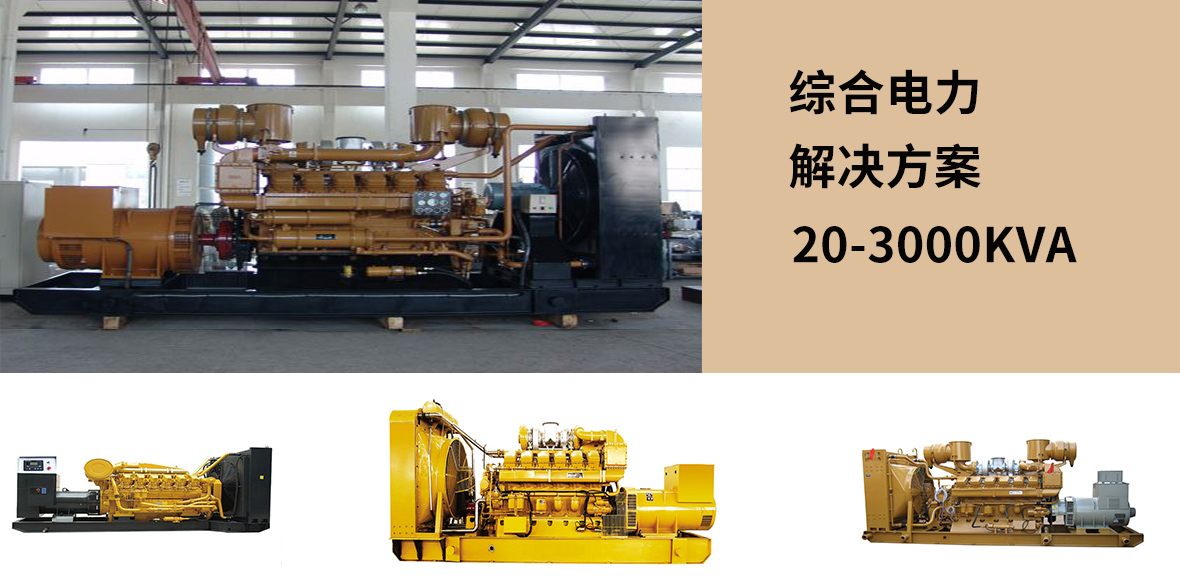 濟柴柴油發(fā)電機組功率