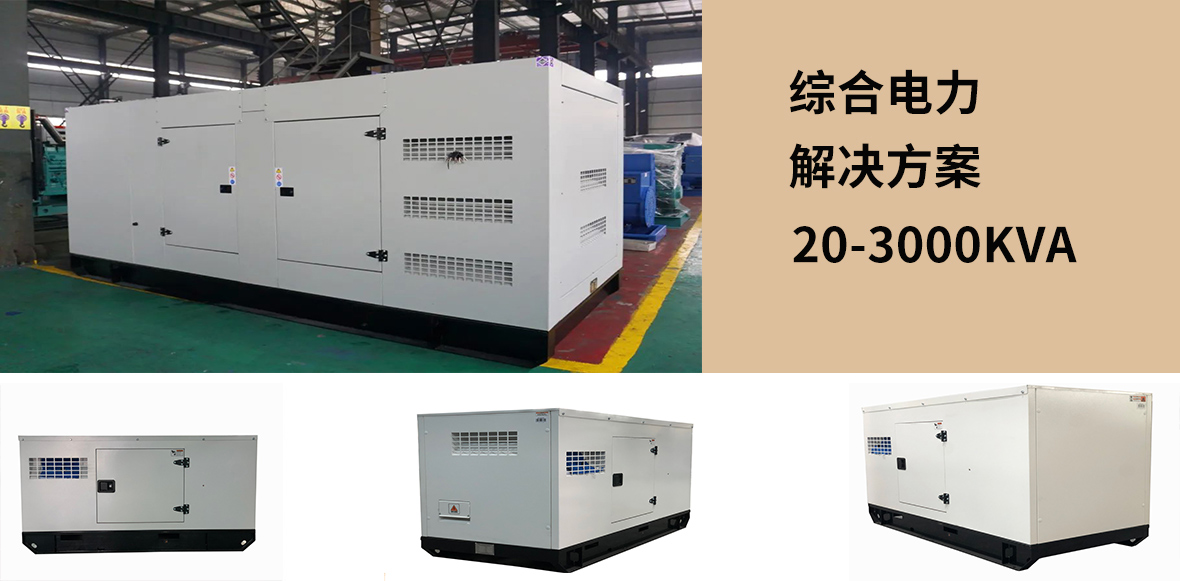 低噪音發(fā)電機(jī)組功率