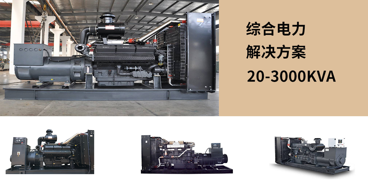 上柴柴油發電機組功率