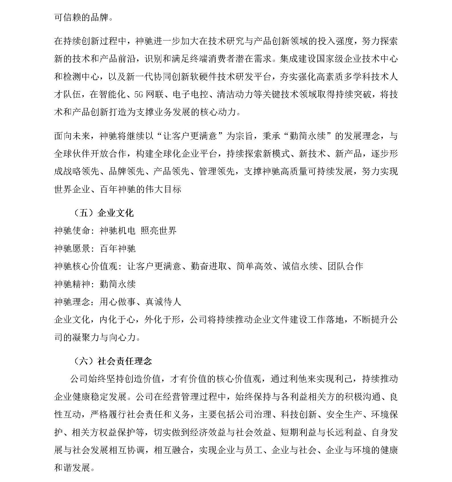 附件2-14 社會責任報告 (2)_04