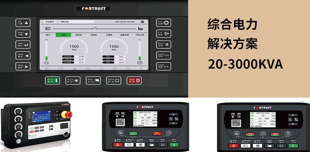 發(fā)電機組控制系統(tǒng)功率