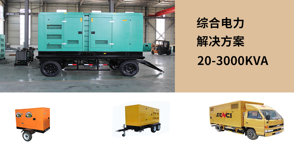 移動柴油發電機組功率