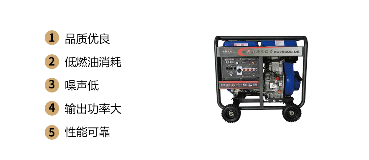 SCD7500開架小型柴油發(fā)電機組特點