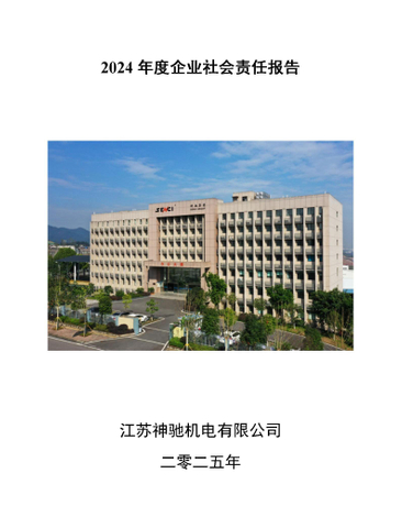 附件2-14 社会责任报告 (2)_01.jpg